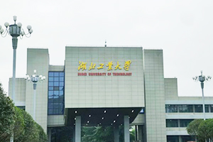 湖北工業(yè)大學機械工程學院